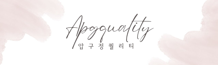 압구정 퀄리티 마무리안내문10.jpg